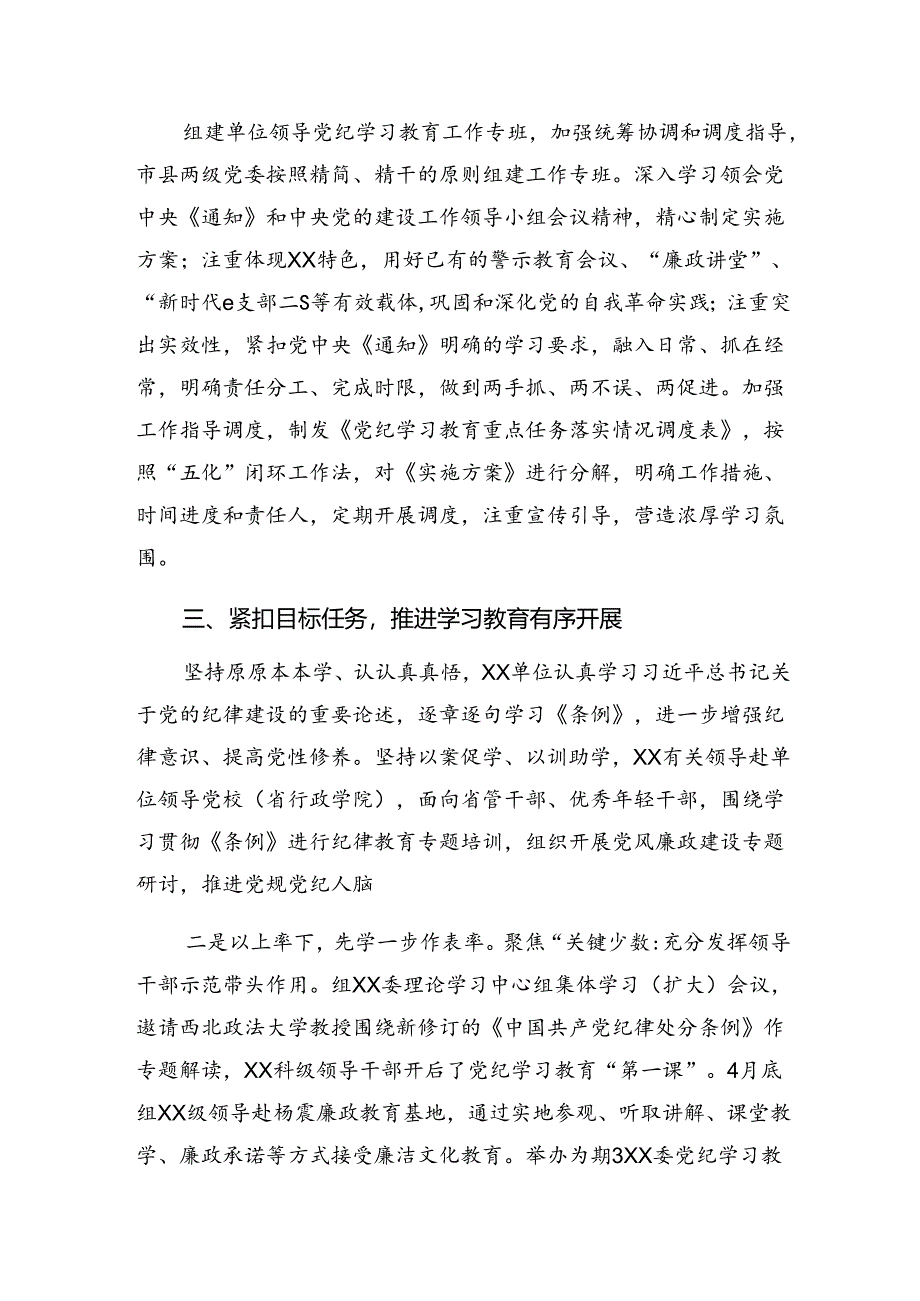 关于学习2024年纪律专题教育阶段自查报告附工作亮点.docx_第2页