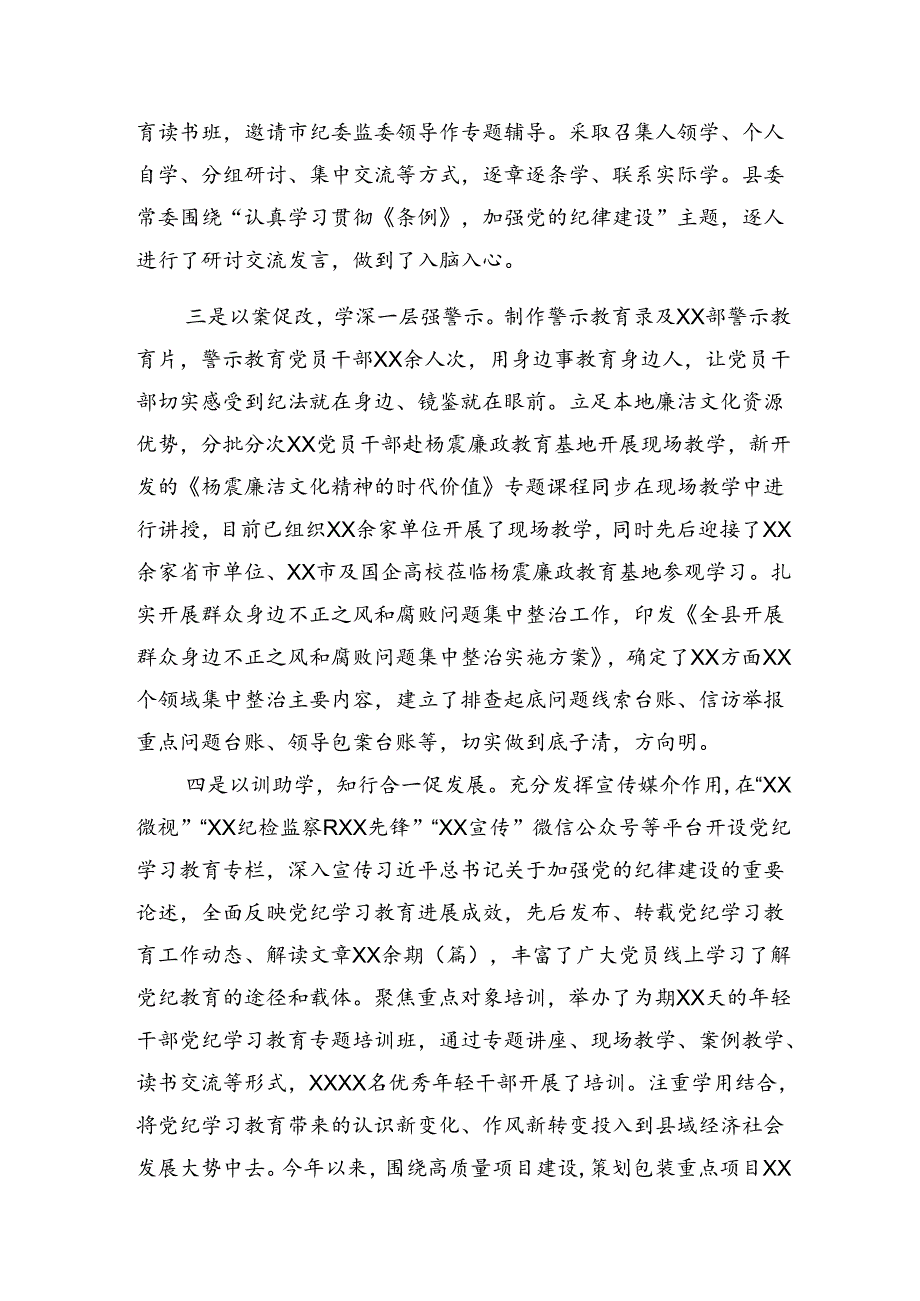 关于学习2024年纪律专题教育阶段自查报告附工作亮点.docx_第3页