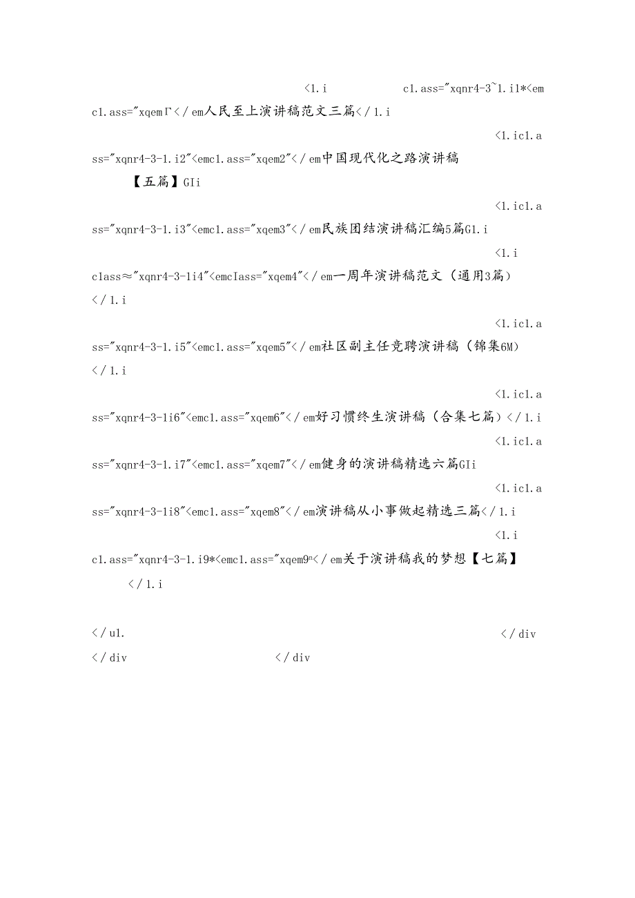 在精神文明建设工作专题会议上的讲话.docx_第2页