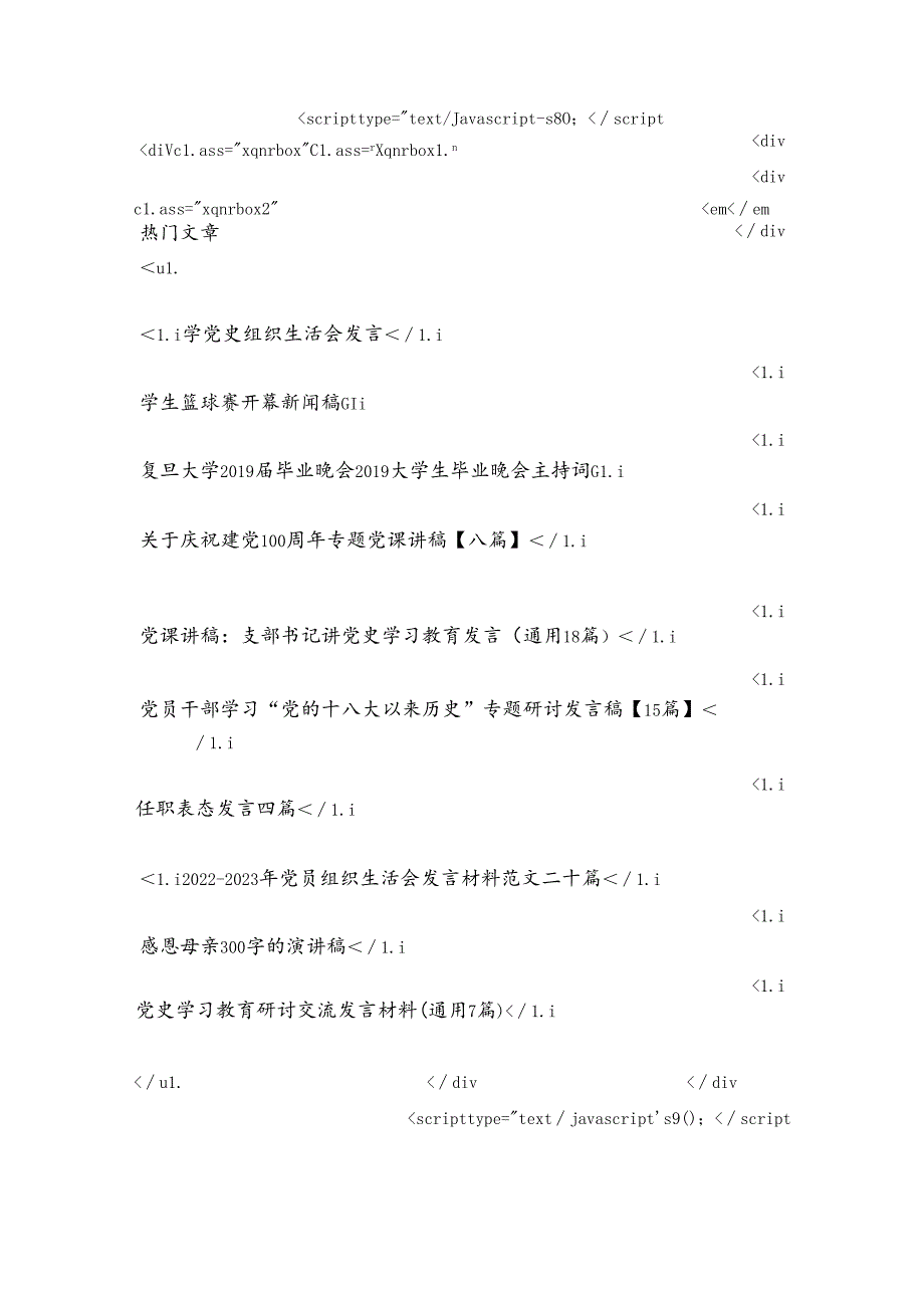 在精神文明建设工作专题会议上的讲话.docx_第3页