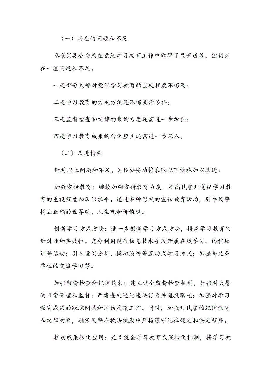 （七篇）2024年纪律集中教育工作总结简报、工作经验.docx_第3页