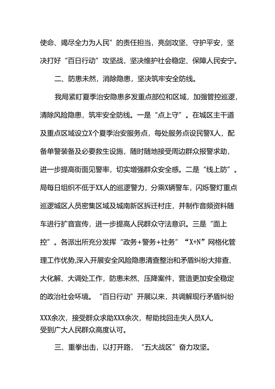 十二篇2024公安夏季治安打击整治“百日行动”阶段性总结汇报.docx_第2页