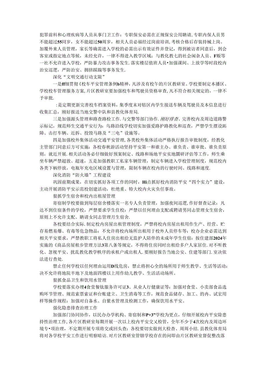 2024年学校安全管理实施要点.docx_第2页