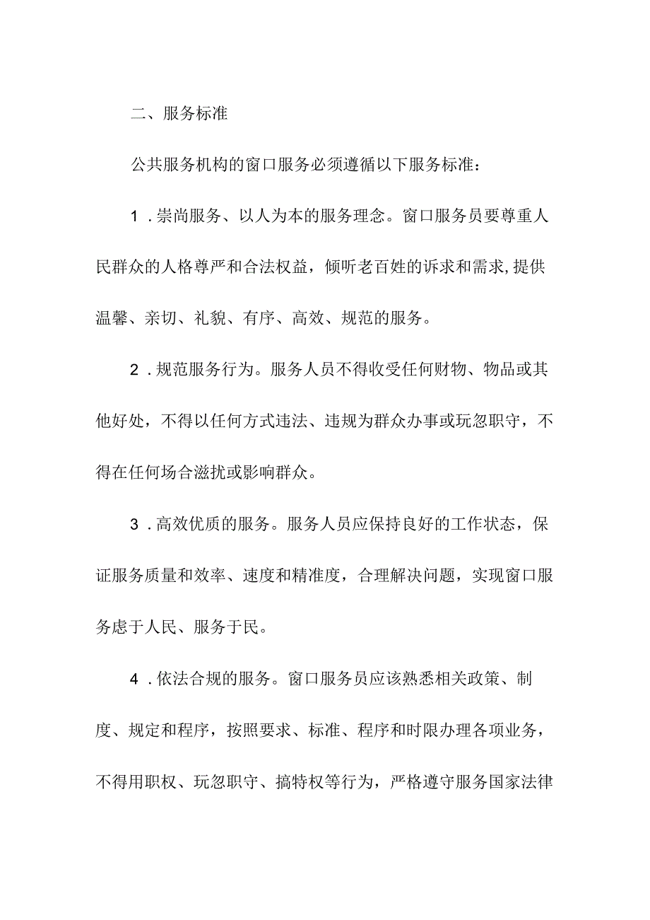 窗口作风建设管理制度.docx_第2页