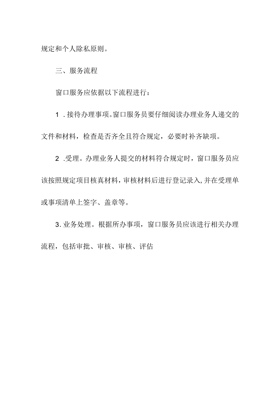 窗口作风建设管理制度.docx_第3页