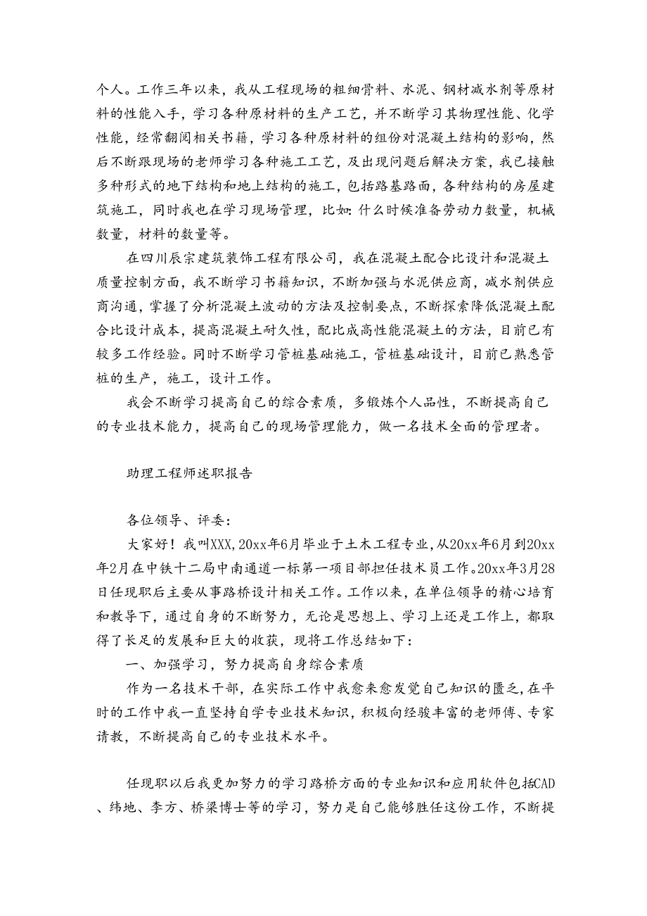 助理工程师述职报告.docx_第2页