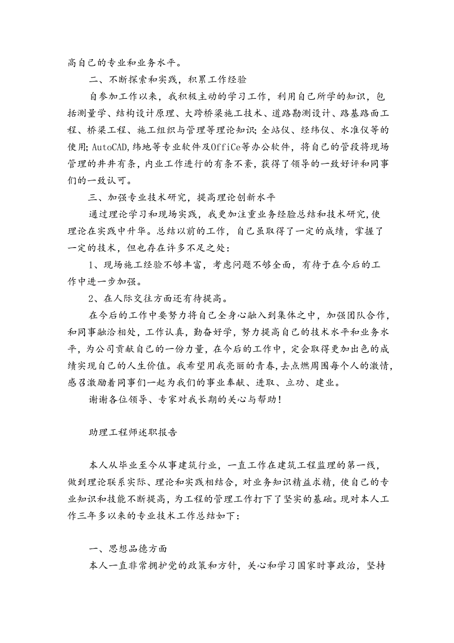 助理工程师述职报告.docx_第3页