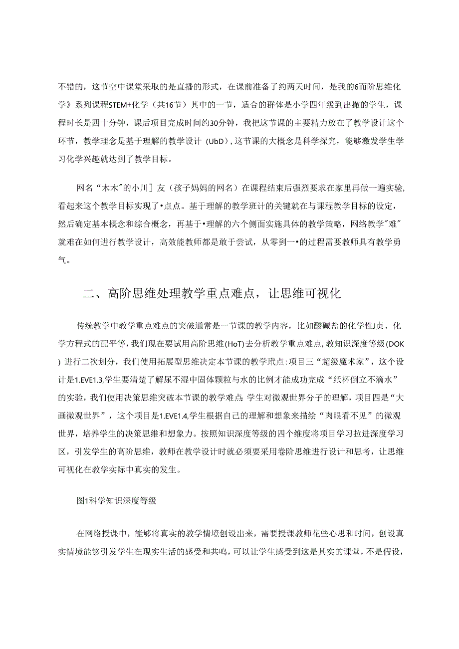 一线教师在网络直播授课中的尝试与反思 论文.docx_第2页