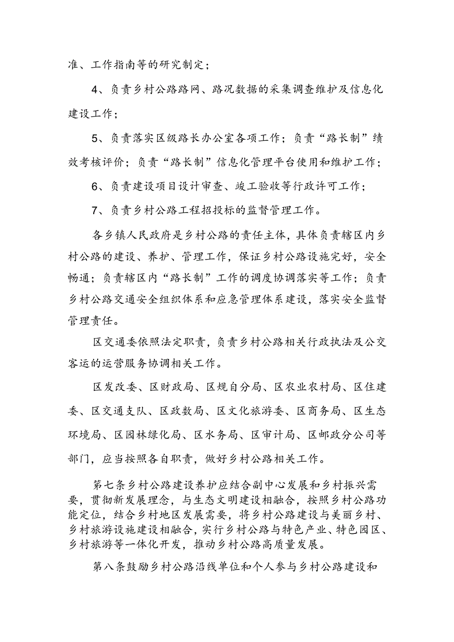 《通州区乡村公路管理办法（征.docx_第3页