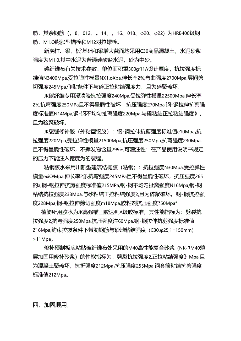 砖混结构加固专项方案.docx_第3页