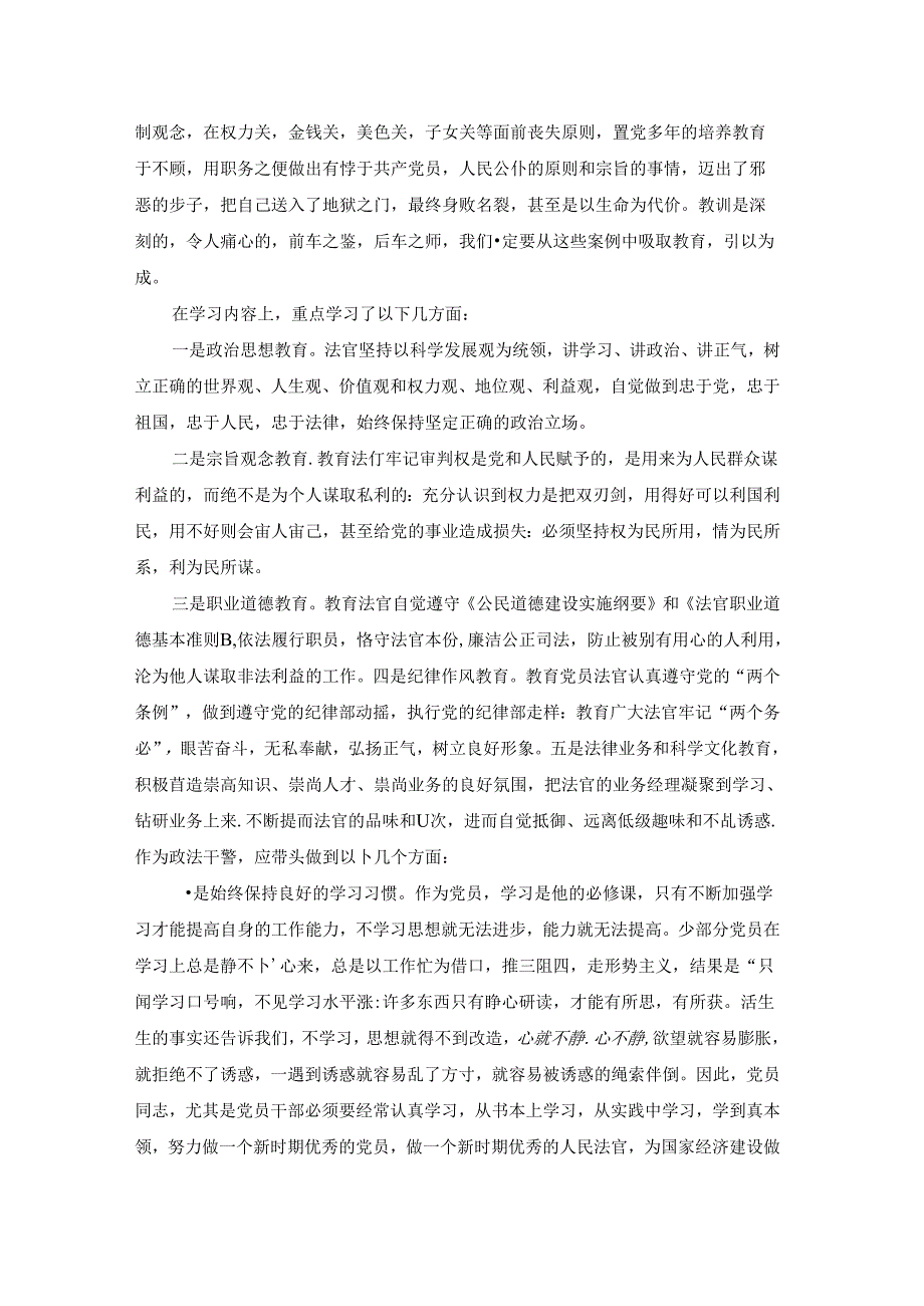 廉洁教育活动简报（精选8篇）.docx_第2页