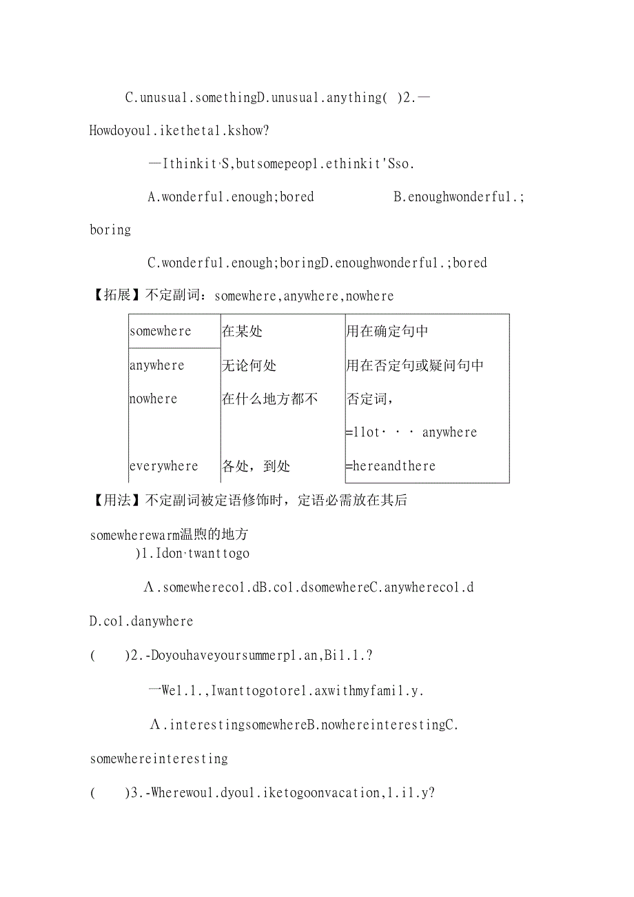 人教版八年级下册第九单元知识点.docx_第3页