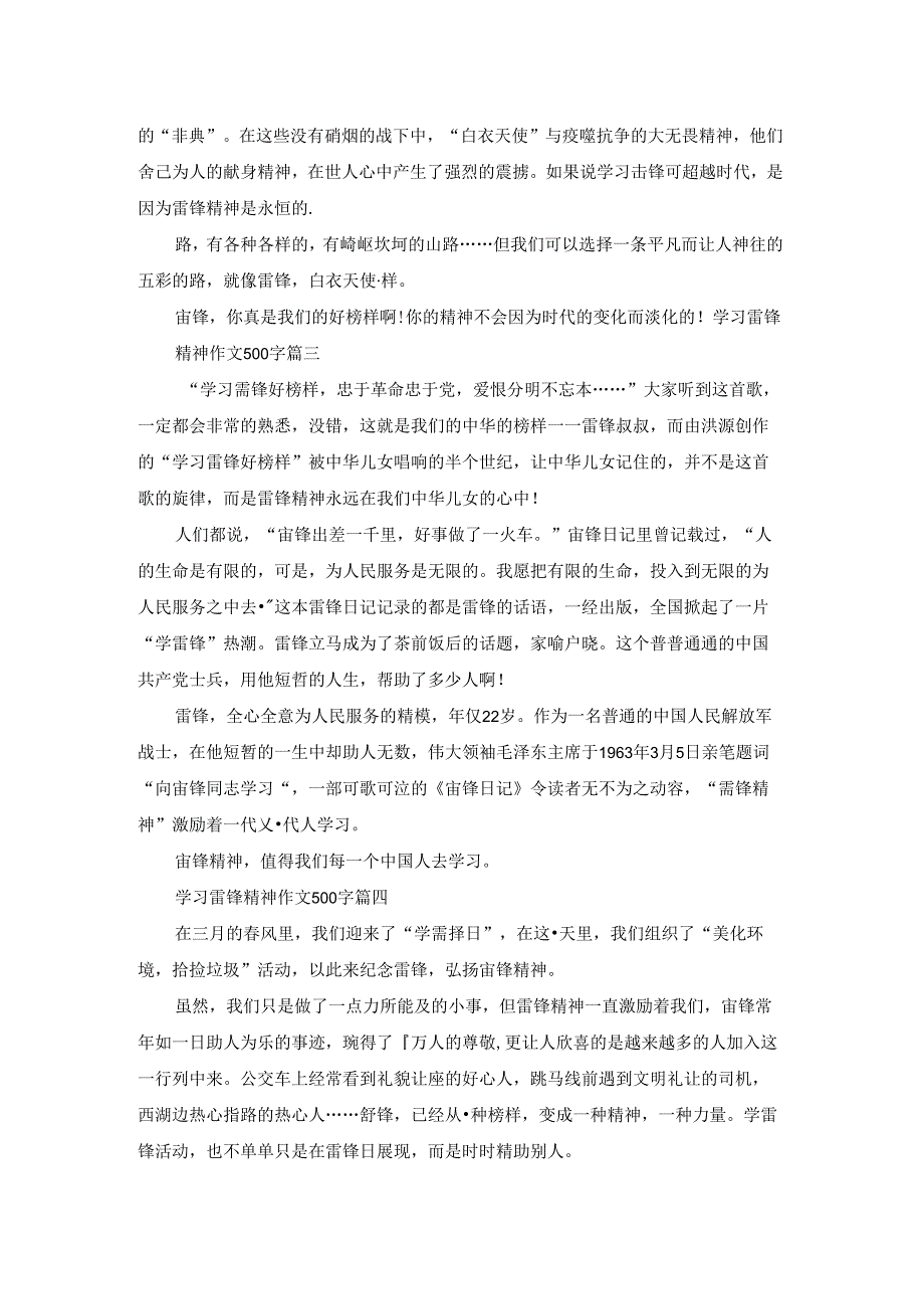 学习雷锋精神作文500字五篇.docx_第2页