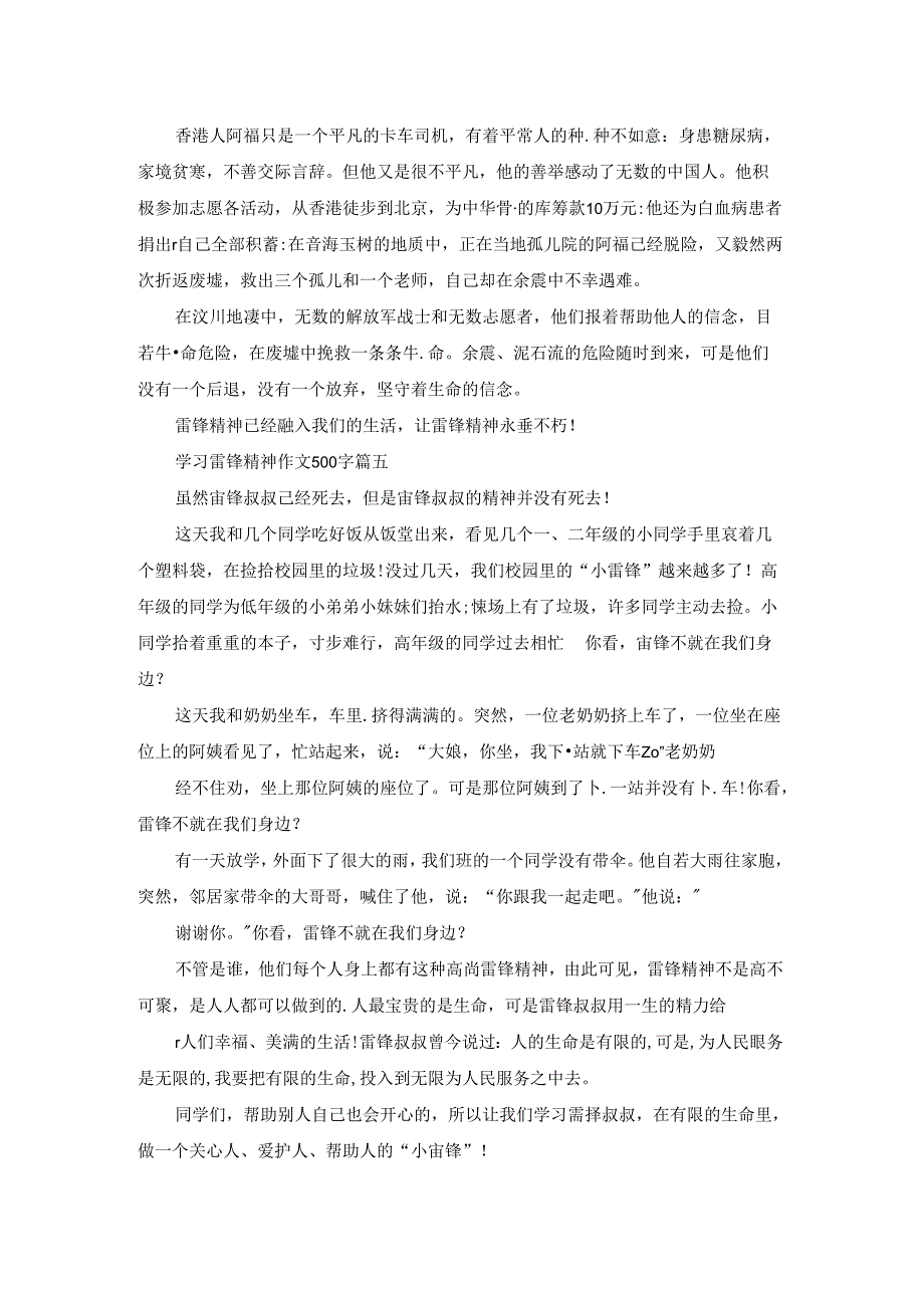 学习雷锋精神作文500字五篇.docx_第3页