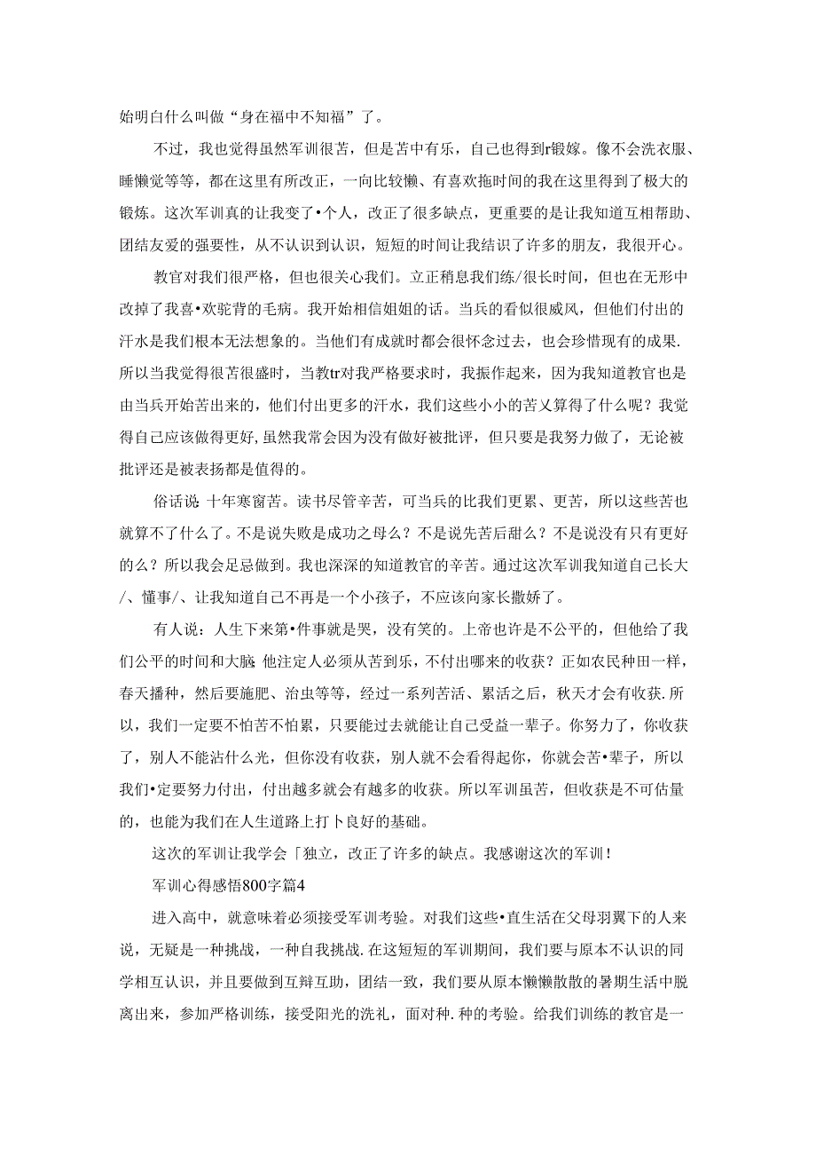 军训心得感悟800字怎么写5篇.docx_第3页