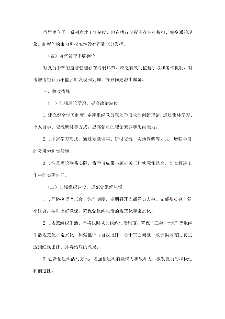 2024年最新党支部检视剖析材料及整改措施范文.docx_第3页