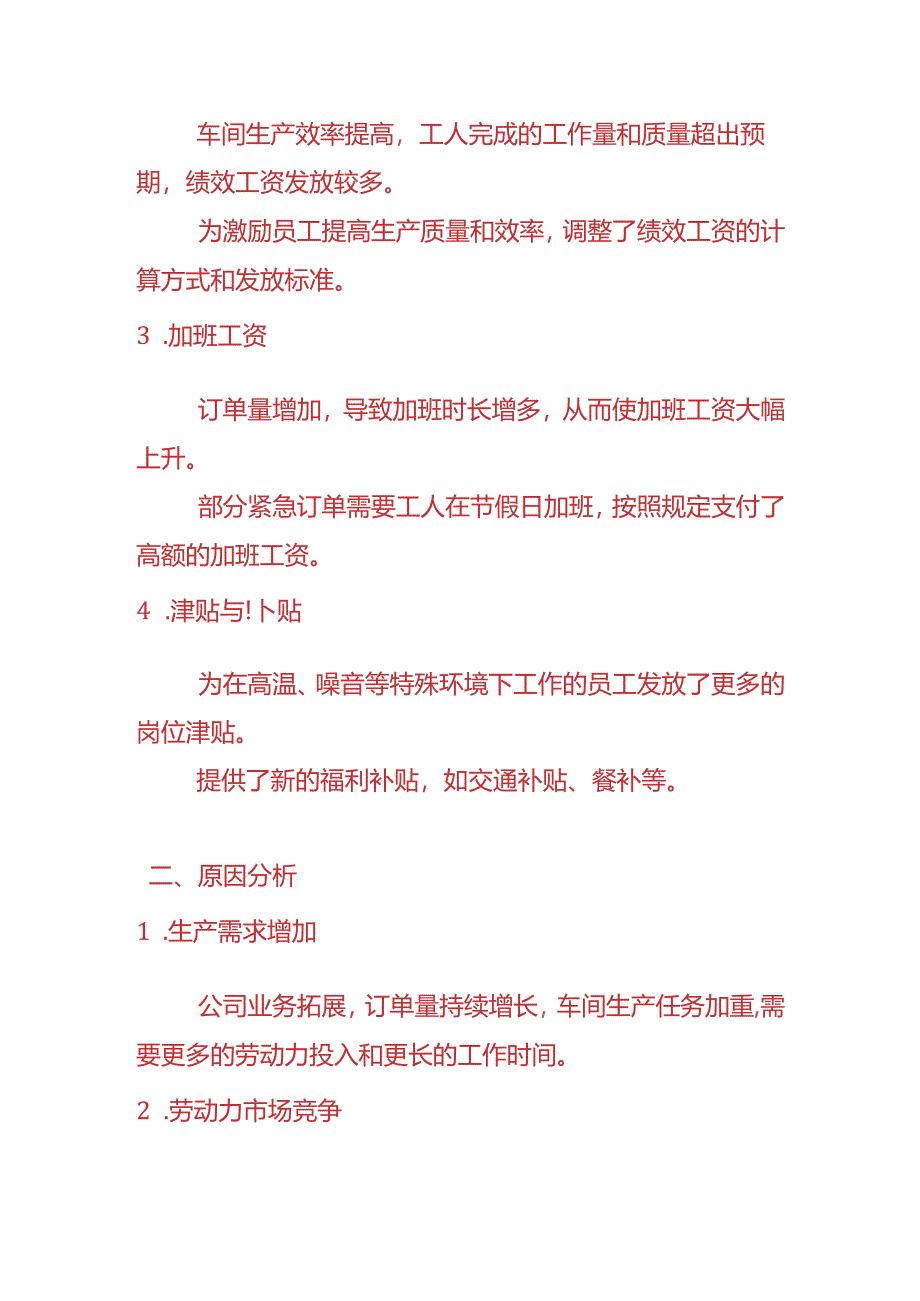 费用分析-车间薪酬偏高的情况说明.docx_第2页