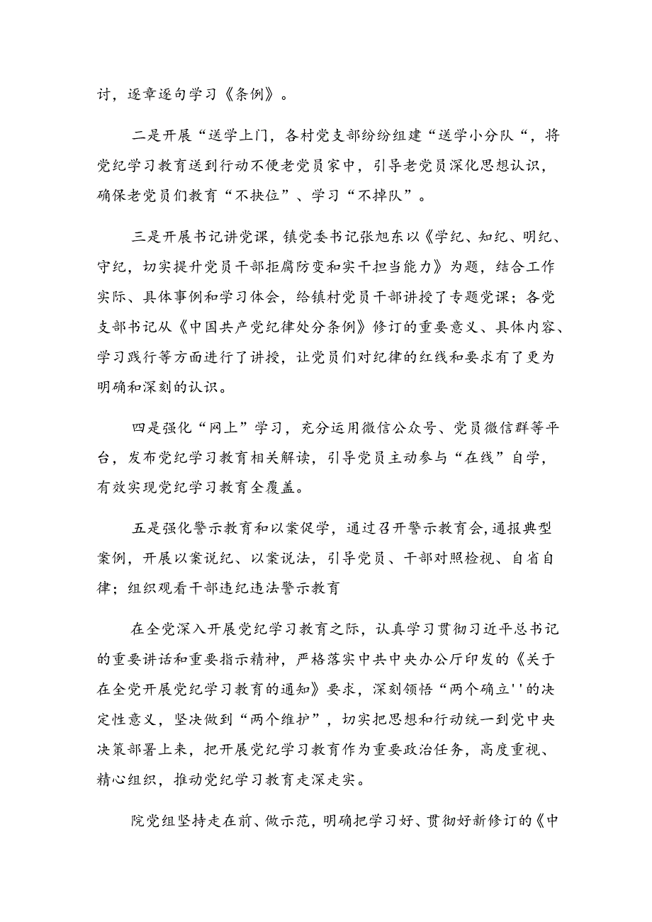 （七篇）2024年度关于开展纪律教育阶段汇报材料和学习成效.docx_第2页