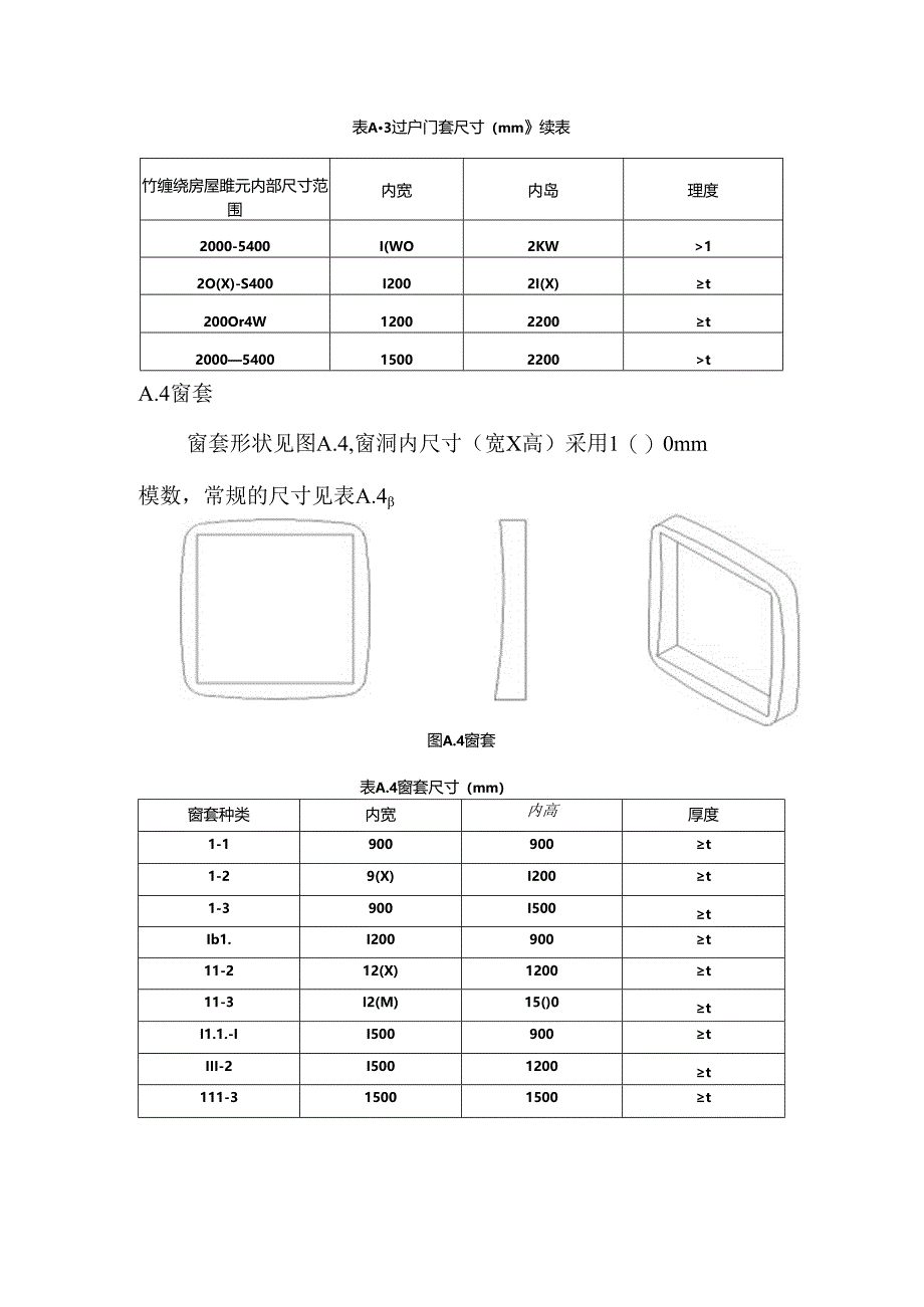 竹缠绕房屋单元连接配件.docx_第3页