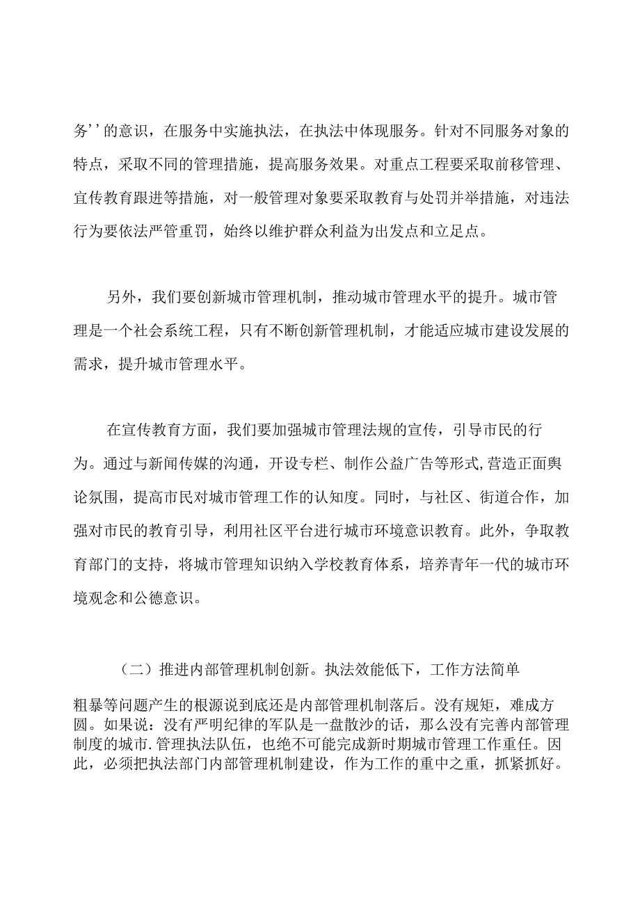 城管执法队伍培训心得体会.docx_第2页