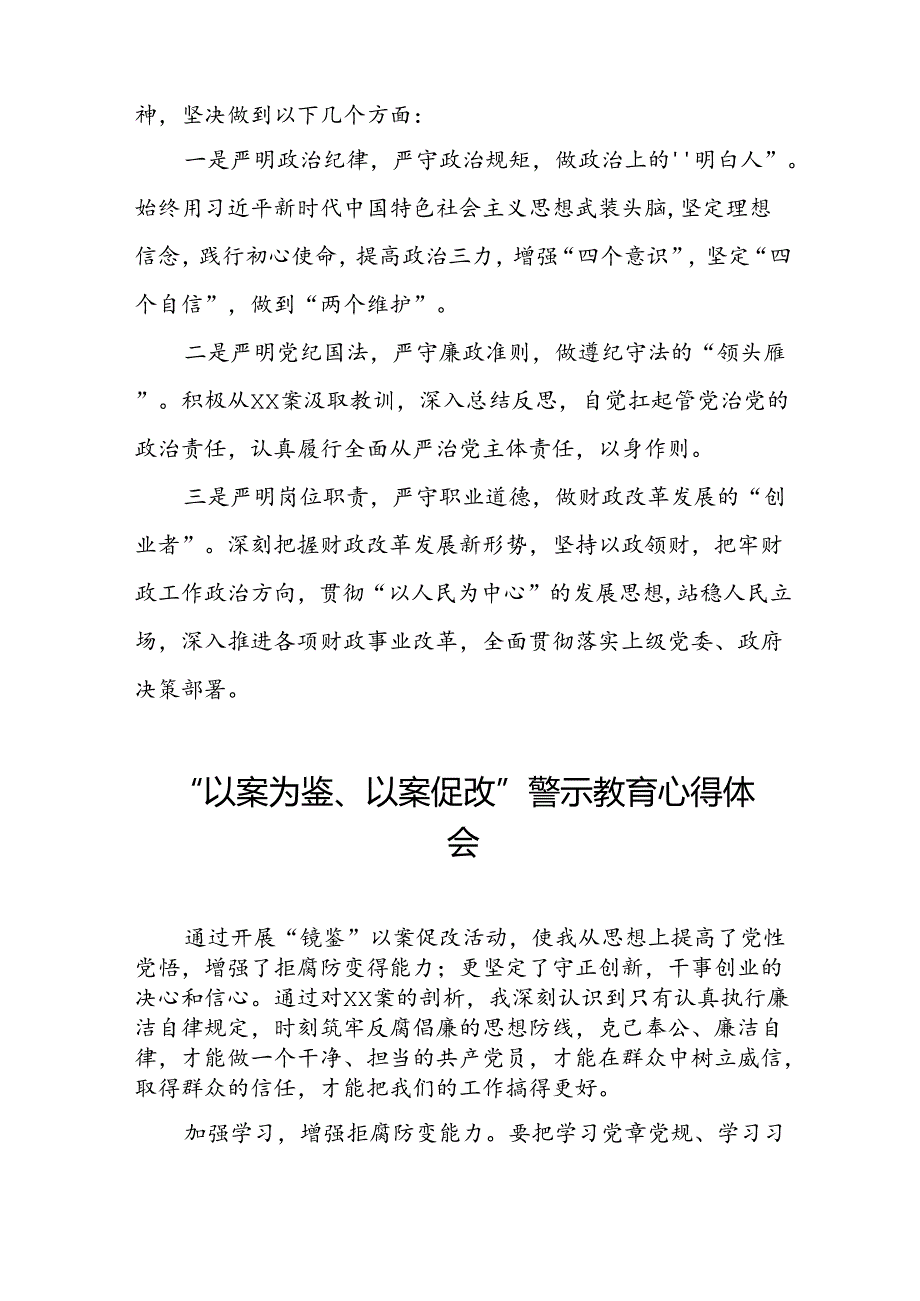 2024年以案为鉴以案促改警示教育会心得体会四篇.docx_第3页