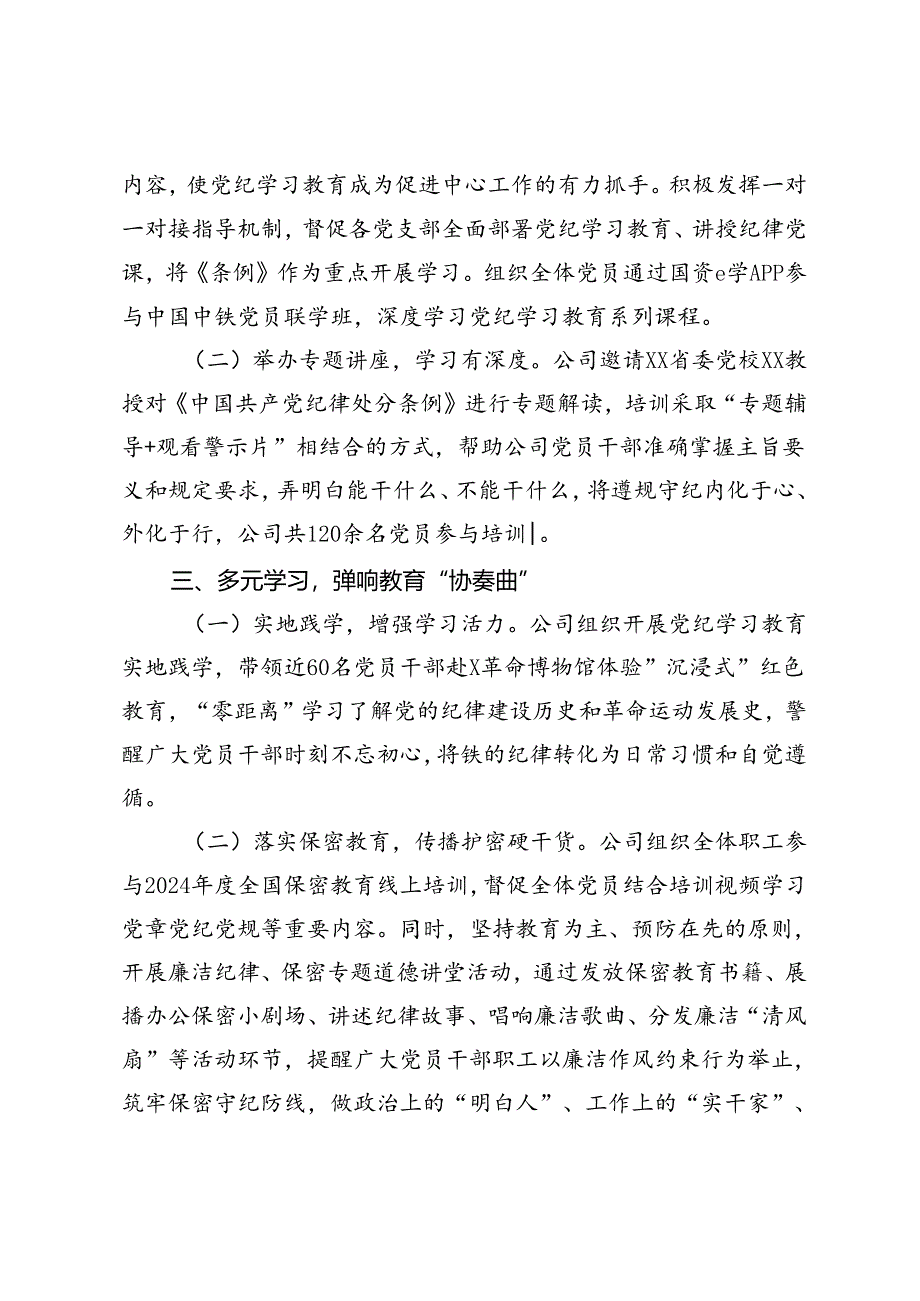 2024年公司党委书记在集团党委党纪学习教育工作总结会上的交流发言材料.docx_第2页