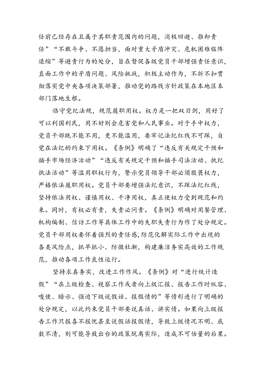 9篇2024年理论学习中心组全面重点围绕“工作纪律”专题研讨发言稿（精选）.docx_第3页