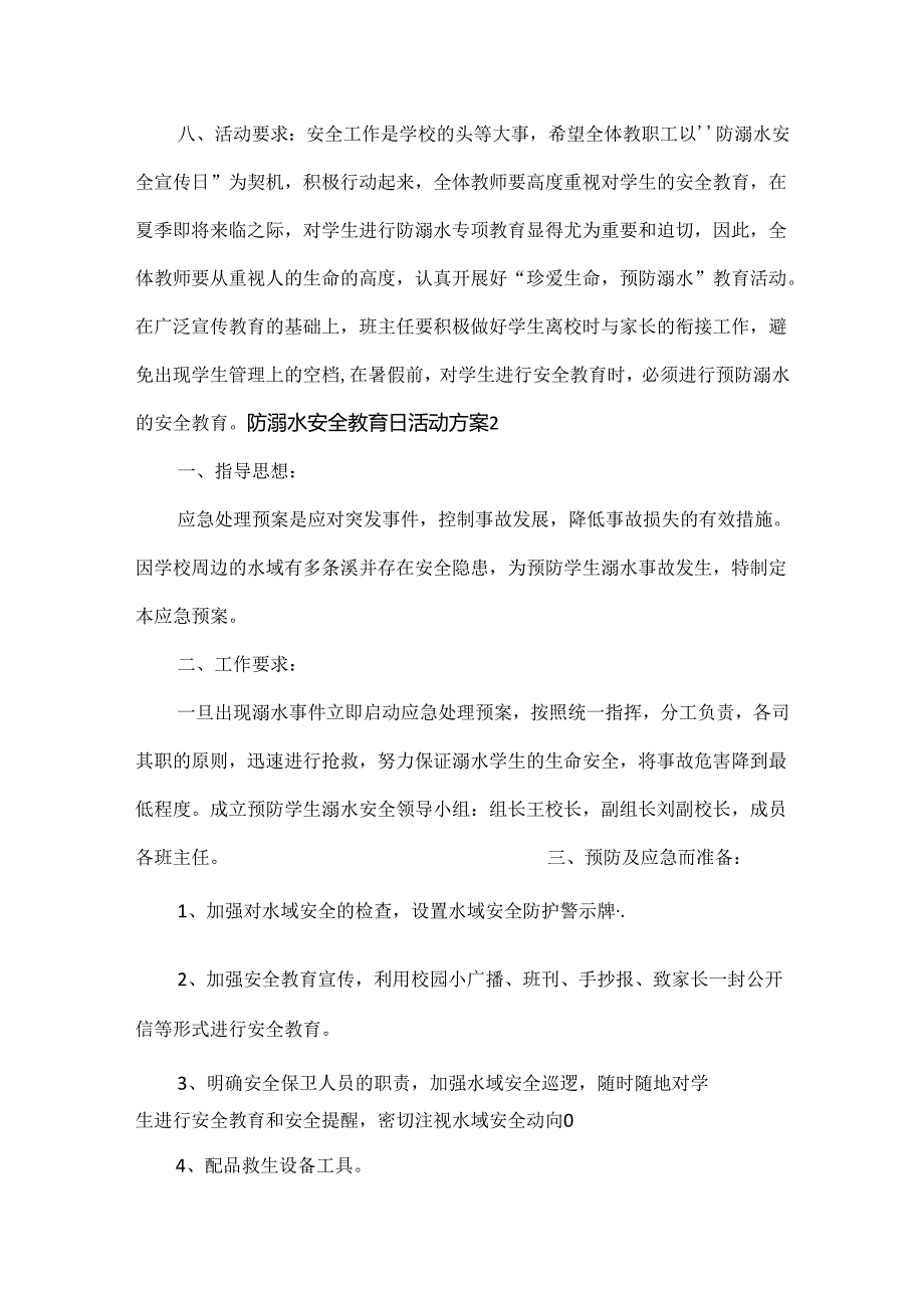 防溺水安全教育日活动方案范文两篇.docx_第2页