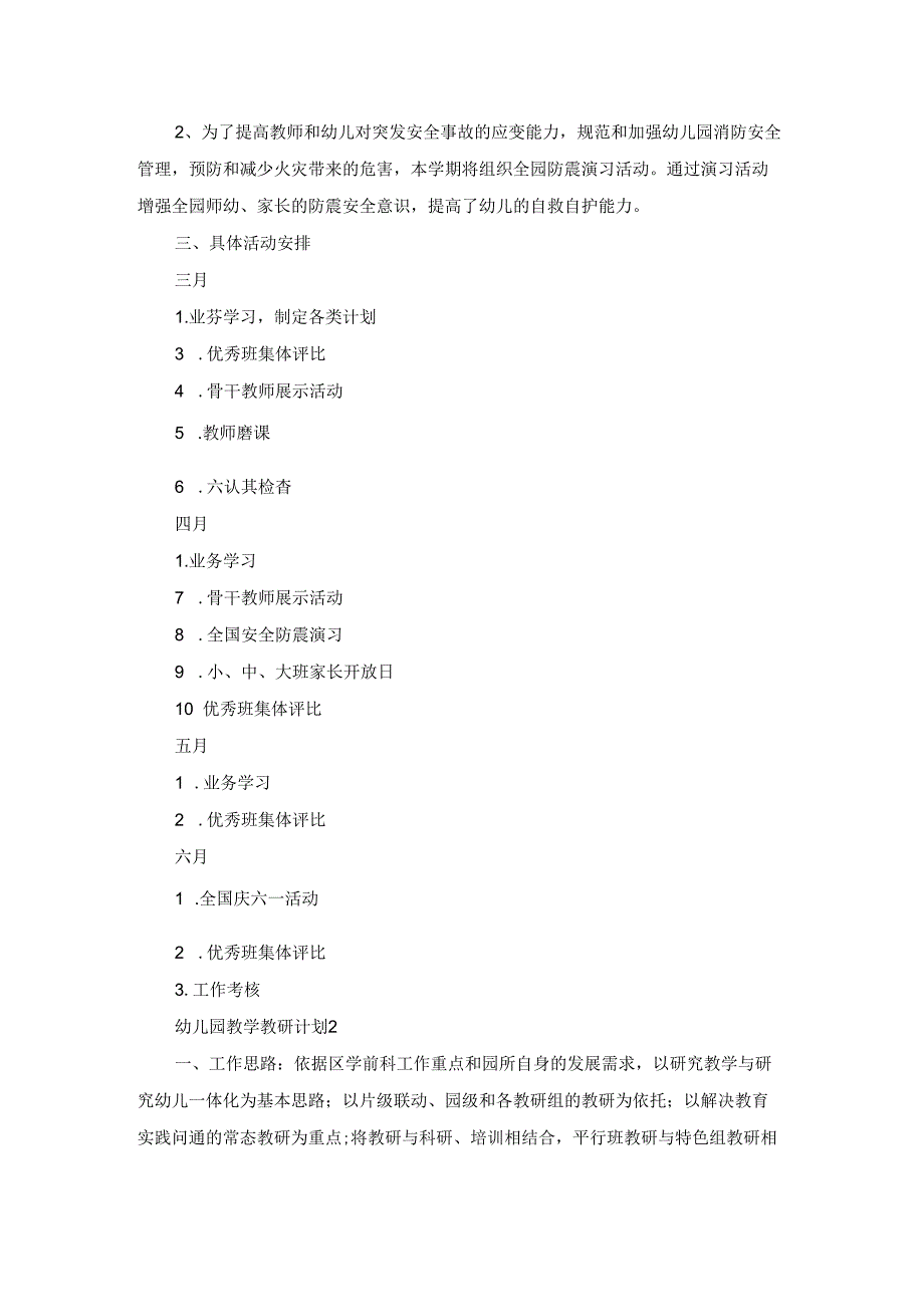 幼儿园教学教研计划5篇精选.docx_第2页