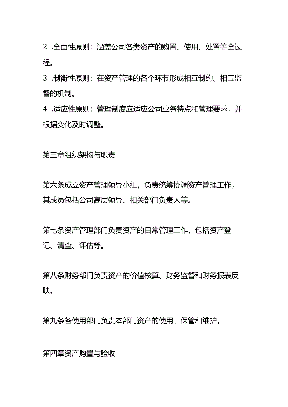 城投公司资产管理内控管理制度.docx_第2页