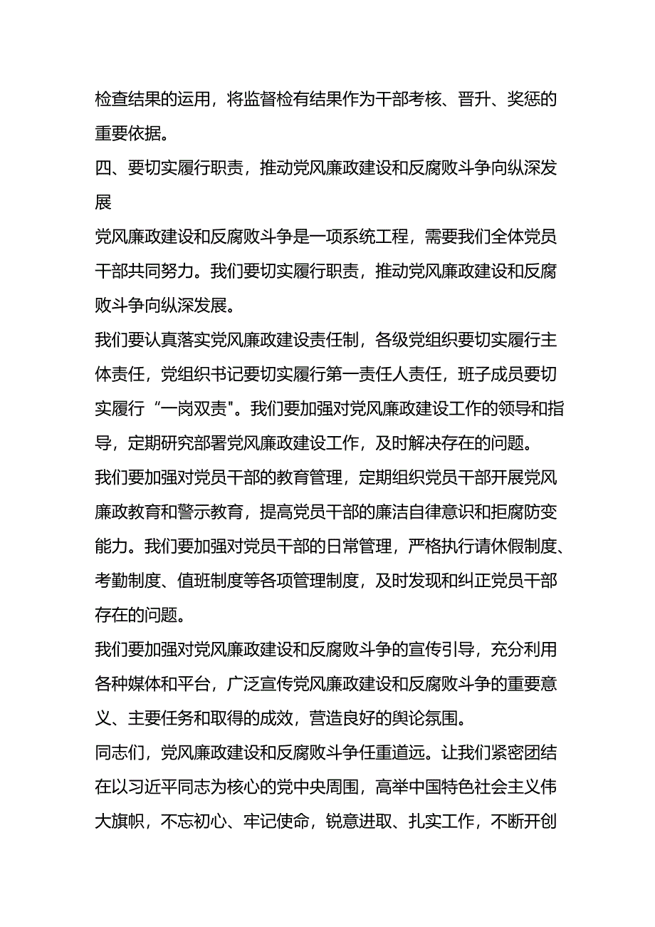 在节前廉政谈话会议上的讲话.docx_第3页