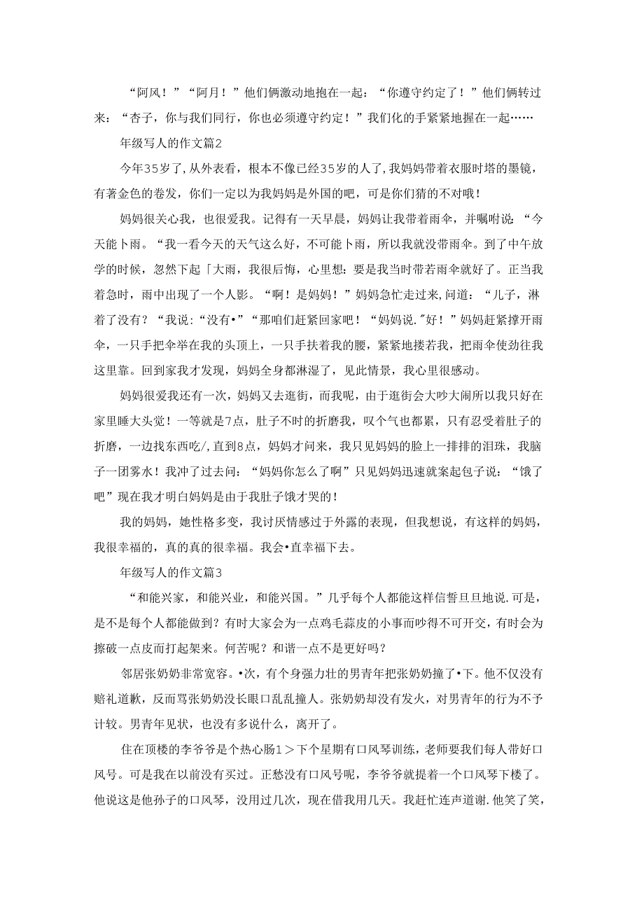 有关年级写人的作文集合7篇.docx_第2页