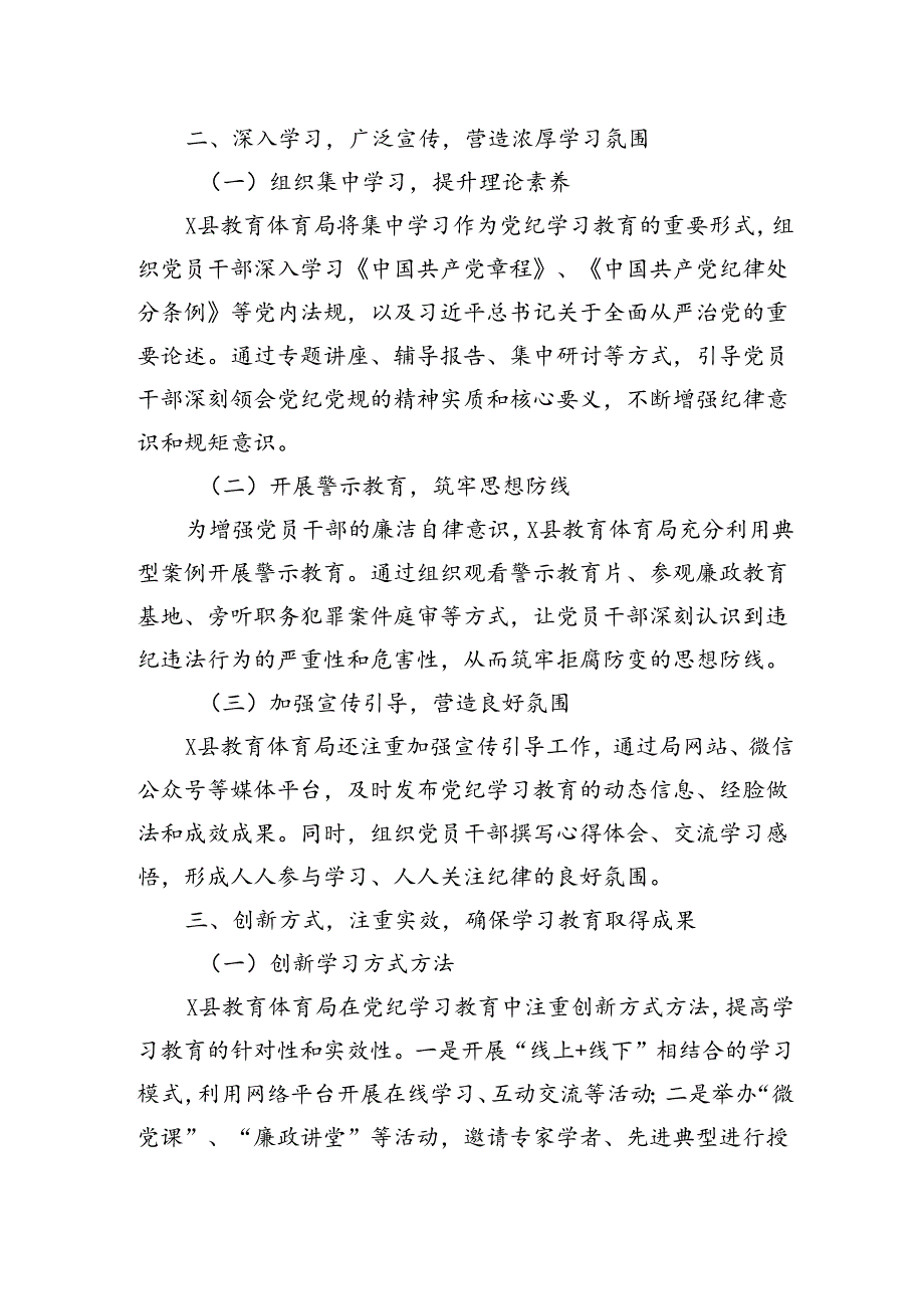 县教育体育局2024年党纪学习教育工作总结.docx_第2页