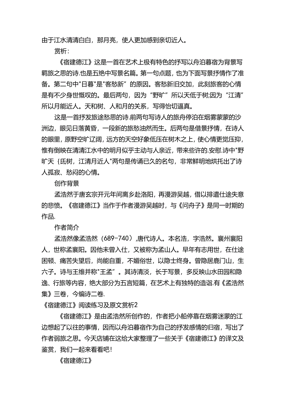 《宿建德江》阅读练习及原文赏析.docx_第2页