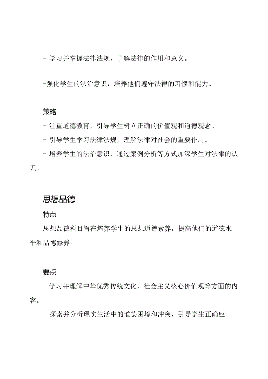 期末考试：八年级下道法科目分析.docx_第2页