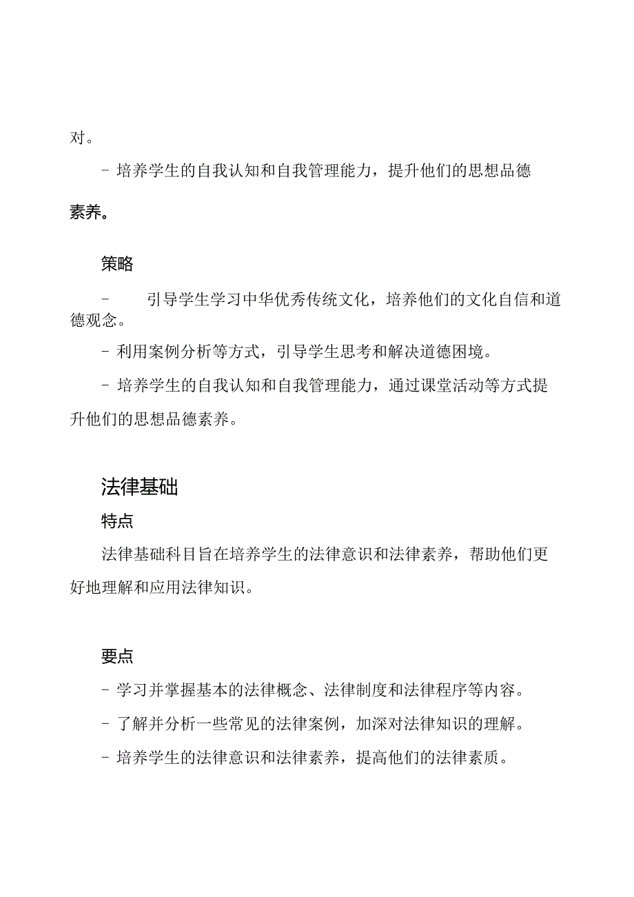 期末考试：八年级下道法科目分析.docx_第3页