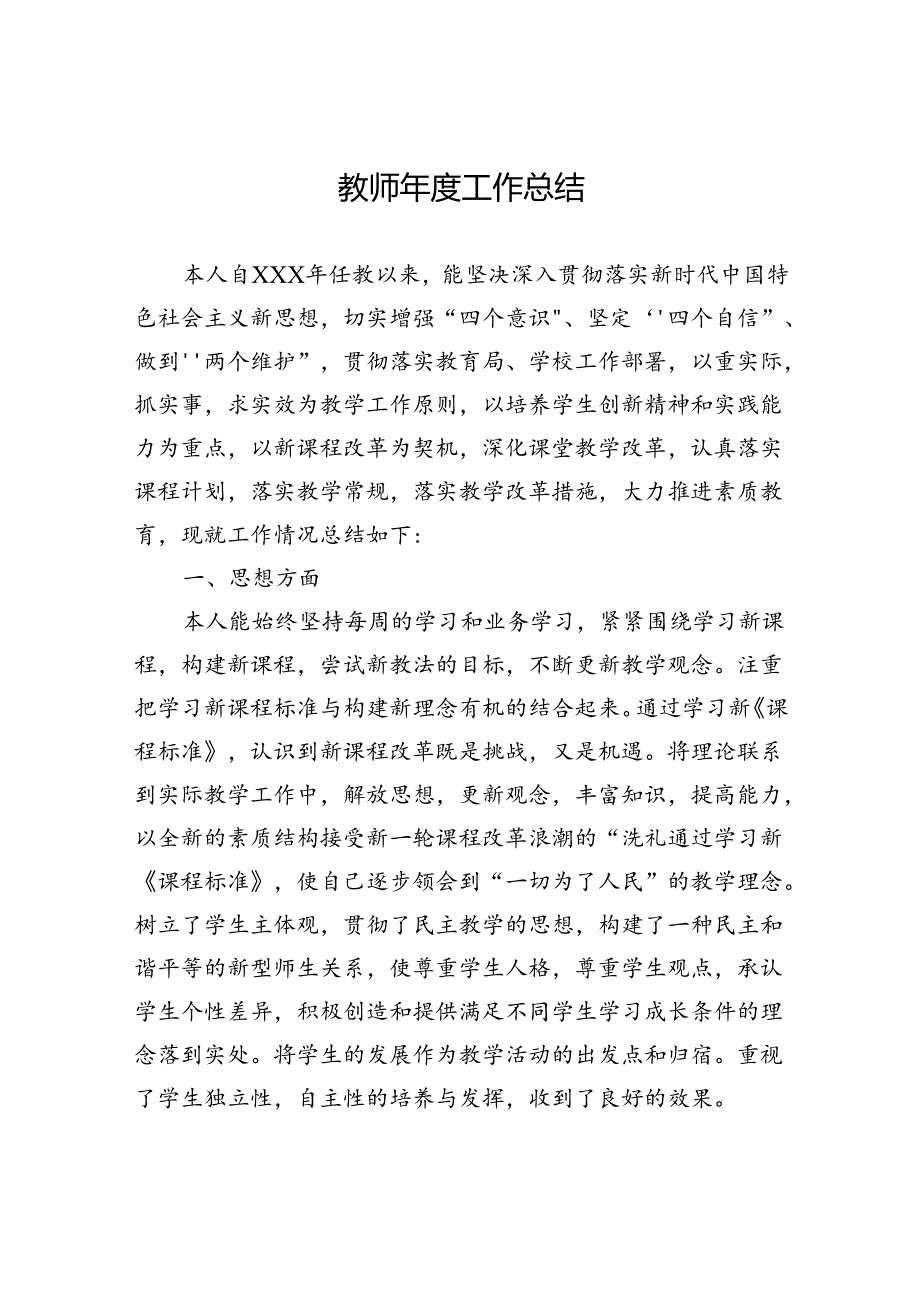 教师年度工作总结.docx_第1页