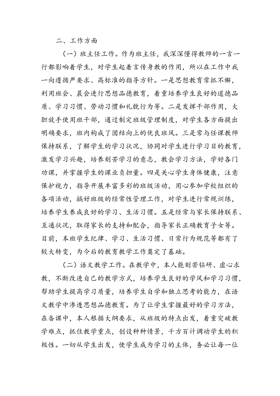 教师年度工作总结.docx_第2页