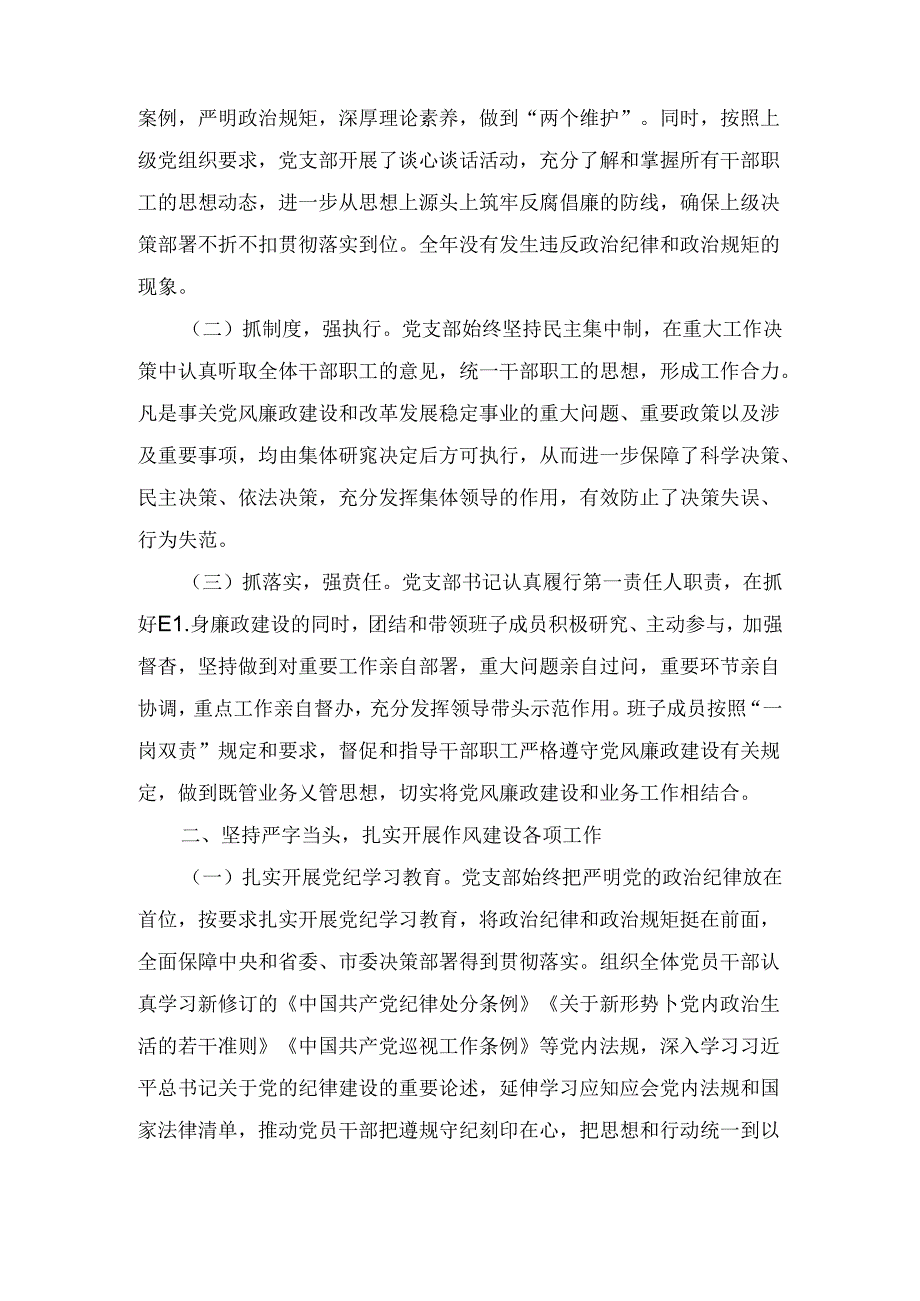 2024年上半年党支部落实党风廉政建设主体责任情况报告.docx_第2页