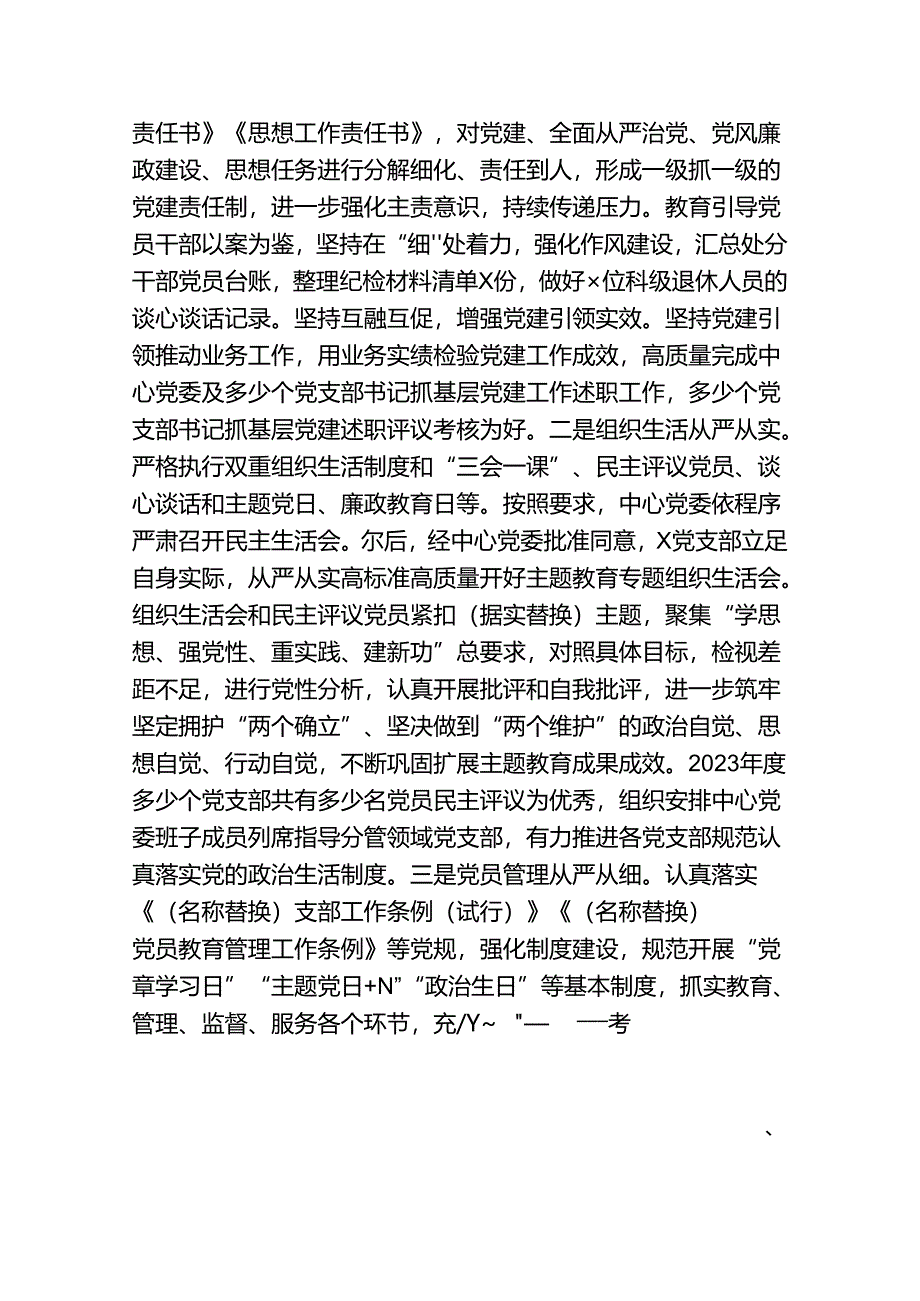 2024年上半年党建工作总结及下半年工作计划（最新版）.docx_第2页