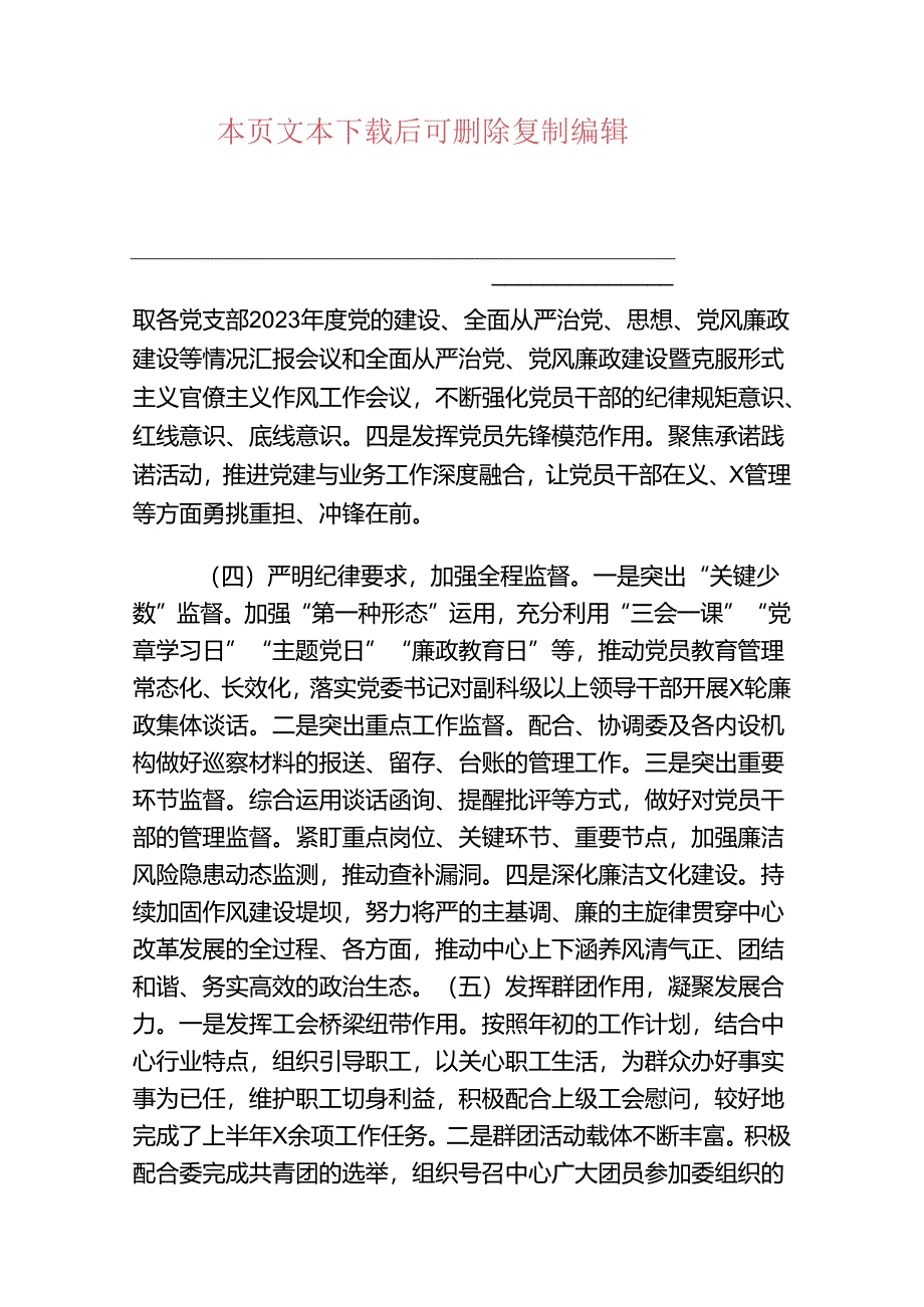 2024年上半年党建工作总结及下半年工作计划（最新版）.docx_第3页