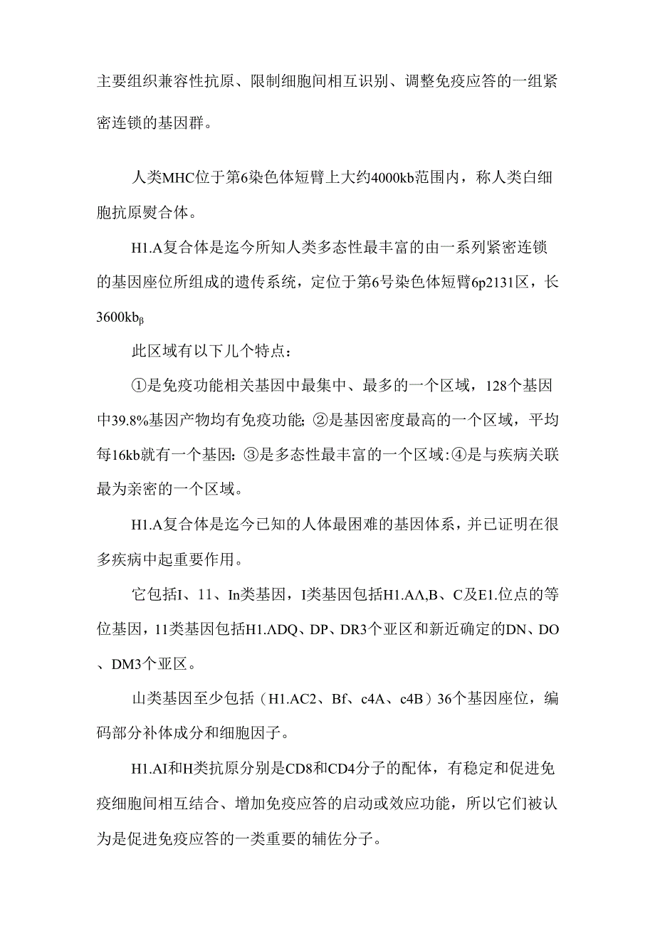 2024年人类白细胞抗原与乙型病毒性肝炎【药学论文】.docx_第2页