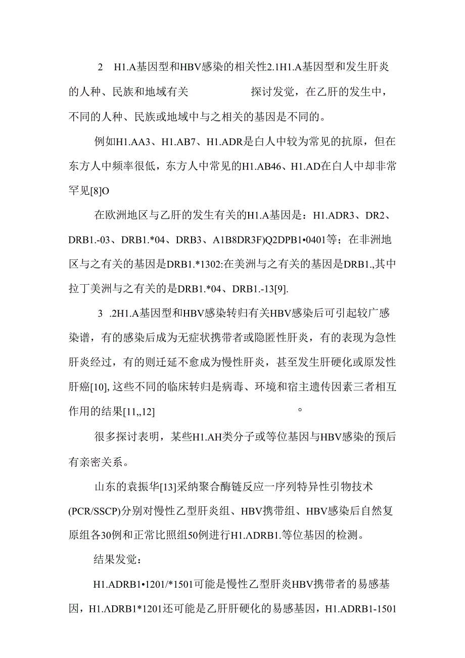 2024年人类白细胞抗原与乙型病毒性肝炎【药学论文】.docx_第3页