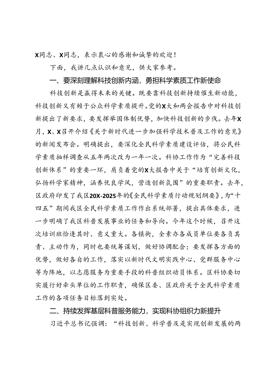 在干部综合能力提升培训班开班式上的动员讲话.docx_第2页