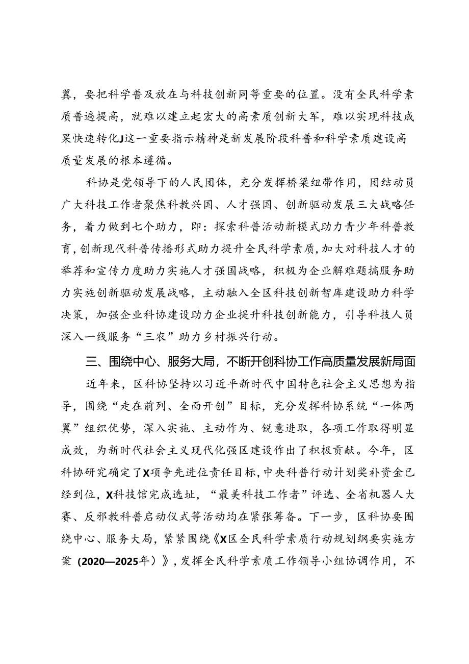 在干部综合能力提升培训班开班式上的动员讲话.docx_第3页