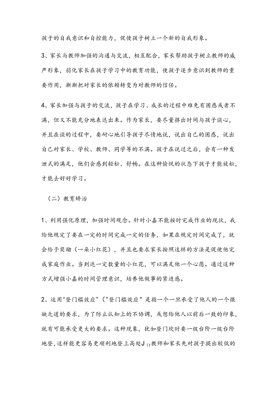 静心听花开-矫正小学生学业拖延行为案例报告.docx_第3页