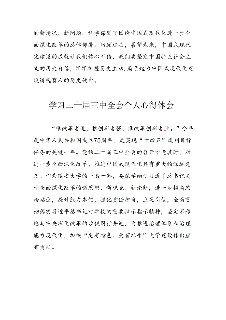 2024年乡镇党委书记学习党的《二十届三中全会》心得体会 （合计4份）.docx_第2页