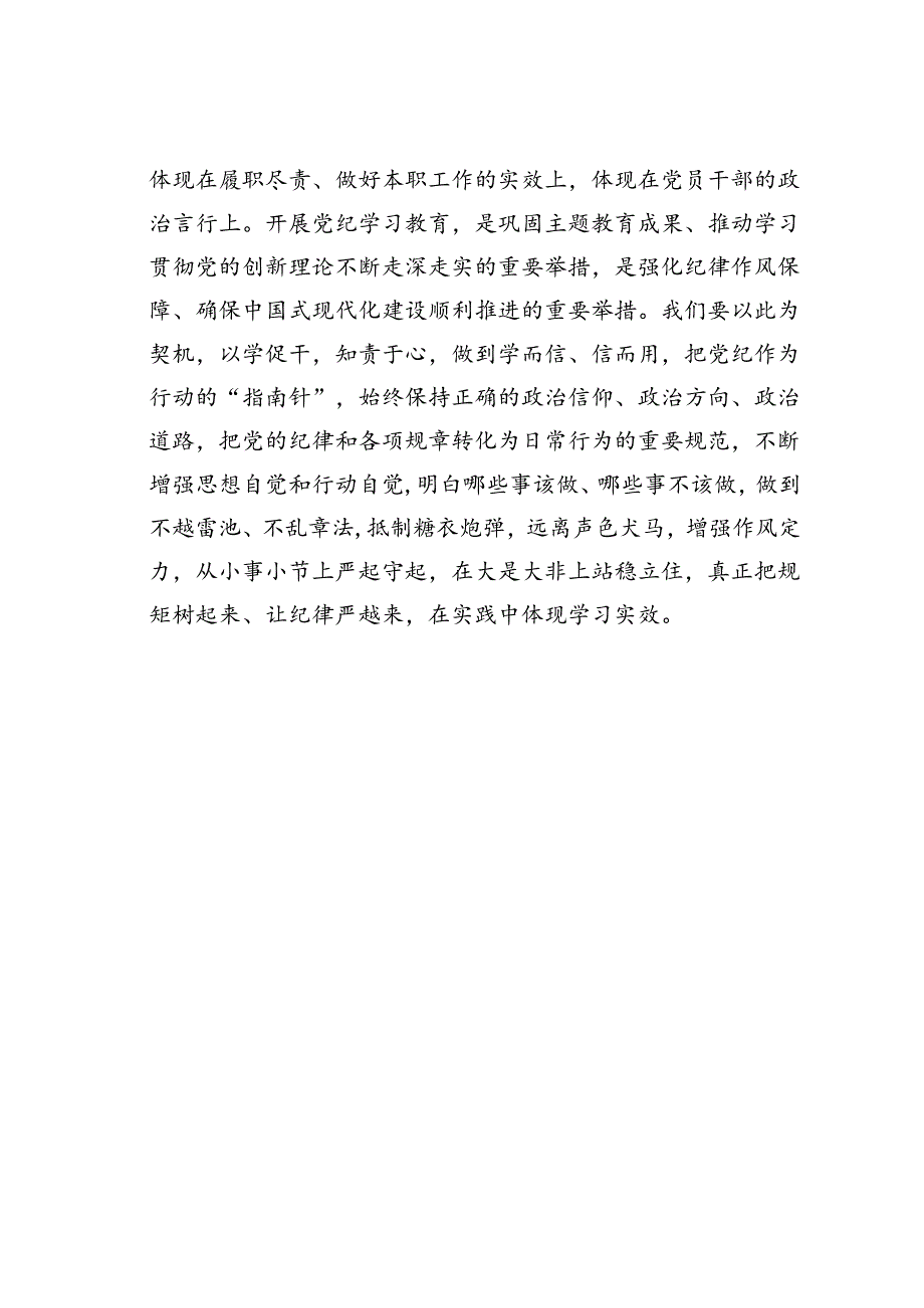 党纪集中教育学习心得体会.docx_第3页