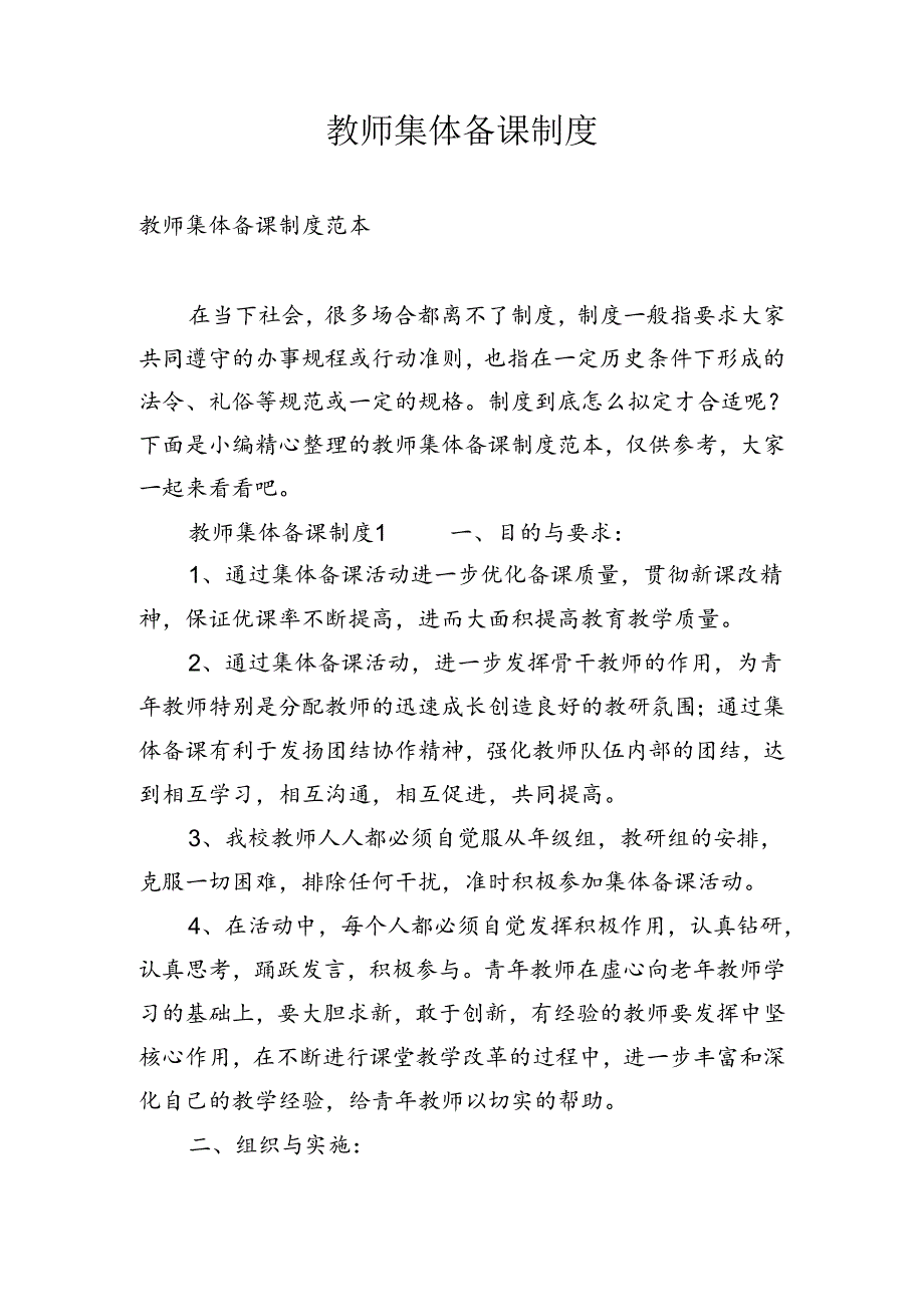 教师集体备课制度精.docx_第1页