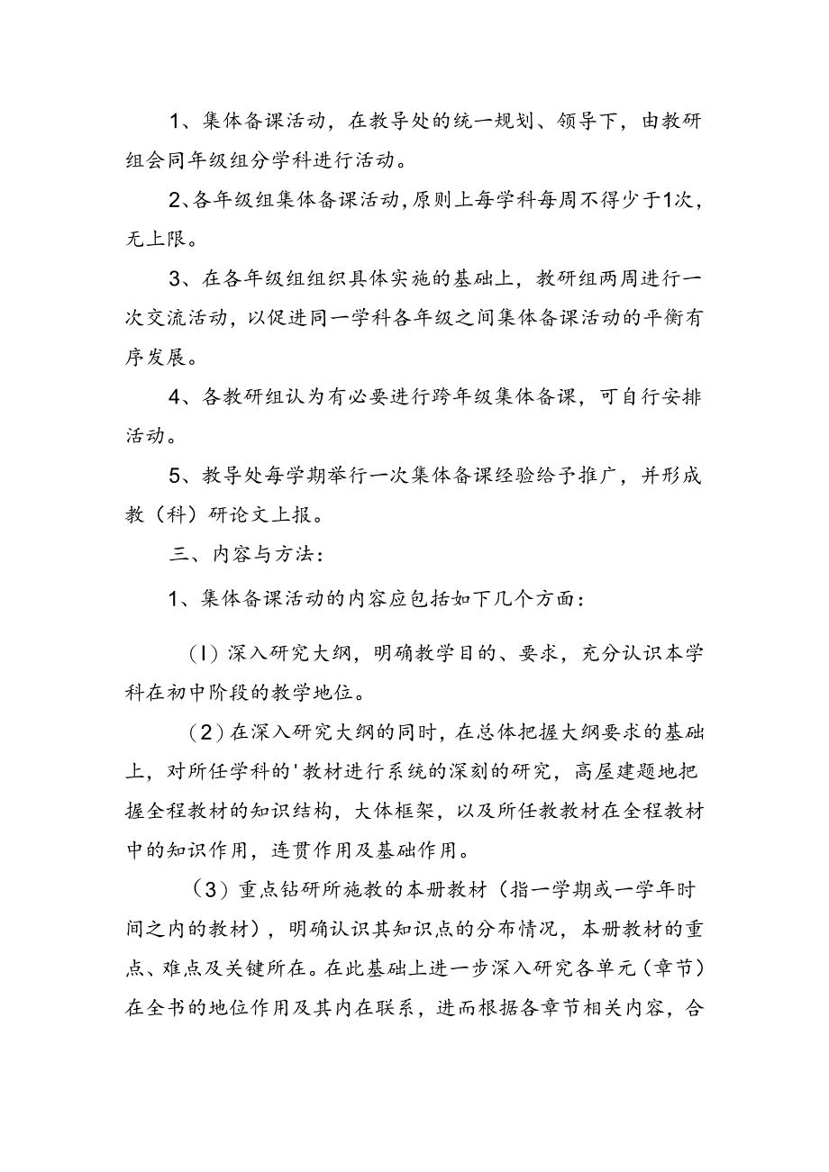 教师集体备课制度精.docx_第2页